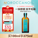摩洛哥油（Moroccanoil）经典护发精油100ml柔顺修护干枯不毛躁 适合所有发质 节日礼物