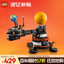 乐高（LEGO）积木机械组系列42179 地球和月亮轨道运转模型男孩玩具生日礼物