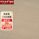 马可波罗地板ENF级强化复合木地板耐磨防水家用卧室客厅地板地暖可用包安装 MHE902全包价-E0级耐烟烫