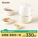浦利顿（PLODON）小陶气辅食锅 婴儿BB煲蒸煮炖一体锅 宝宝煲粥炖汤 电炖锅 电蒸锅