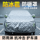 嘉谦防冰雹车衣全车罩通用防晒防雨牛津布棉被防砸神器加厚汽车保护罩 银色【棉被车衣】防冰雹防砸隔热防暴晒-抵御极端天气 【加棉加厚款】专车定制-下单备注具体车型年款
