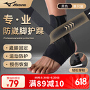 美津浓（MIZUNO）护踝韧带损伤防扭伤恢康复崴脚伤后固定腱炎足踝关节支具超薄绷带
