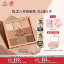 3CE九宫格九色眼影盘玫瑰柔情SMOOTHER深棕盘哑光生日礼物送女友