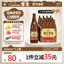 雪花啤酒【50万+人已购】经典沈阳老雪 640ml*12瓶 醇厚高度数 婚宴