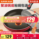 苏泊尔（SUPOR） 平底锅 不粘锅家用牛排煎锅火红点无油烟炒菜锅电磁炉燃气灶通用 2-5人适用 直径 28cm