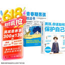 青春期男孩枕边书+男孩你该如何保护自己（全2册）每个青春期男孩都需要的成长手册  京东618活动