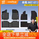 固特异高边TPE脚垫适用于极氪001/007GT环保无异味后备箱垫新车大礼包 【车主甄选】极氪007GT高边TPE脚垫+黛尼斯