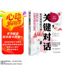 关键对话：如何高效能沟通 原书第3版