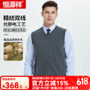 恒源祥防静电羊毛背心套头针织衫男 深灰色 常规 XL 175
