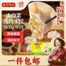 湾仔码头大白菜猪肉水饺1800g90只早餐食品速食半成品面点生鲜速冻饺子