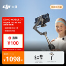 大疆 DJI Osmo Mobile 7P Vlog 套装(Mic Mini 发射器 碳素黑) 全场景跟拍手机稳定器直播拍摄神器