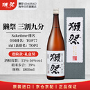 獭祭Dassai 39三割九分1.8L礼盒装 纯米大吟酿 日本清酒 原装进口