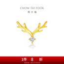 周大福17916系列 一鹿有你 22K金镶钻石耳钉(单只)NU2048生日礼物 NU2048