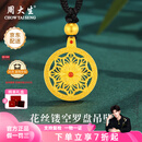 周大生黄金吊坠足金古法珐琅花开富贵吊坠精致典雅送老婆送妈妈生日礼物 金重约6.8g