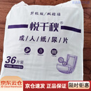悦千秋成人纸尿裤葫芦形老年人用尿不湿男女士U型尿片尿垫加厚L码 22乘50直条U型36片