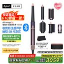 戴森（DYSON）HS08 智能自动卷发棒 吹风 卷/直发神器 蓝牙连接一键造型 便携 晶耀紫色