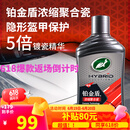 龟牌（Turtle Wax）铂金盾浓缩聚合瓷汽车蜡养护蜡镀瓷镀膜打蜡保护全车赛车衣 【新车闭眼入】5倍镀瓷抗酸碱