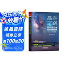 高手之路：星空摄影与延时短视频从入门到精通
