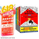 半小时漫画经济学系列（共4册）（用特别有趣的方式，讲清楚特别艰深的经济学原理。） 春运旅途书单