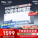 TCL京东联名大1.5匹新一级能效真省电SE挂机空调冷暖变频KFR-35GW/JD21+B1国家补贴以旧换新