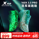 特步160X3.5PRO新一代竞速跑鞋男中国马拉松记录碳板耐磨全马跑鞋女 月光石蓝/澈青蓝【男】欧若拉 42