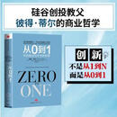 二手从0到1：开启商业与未来的秘密95新