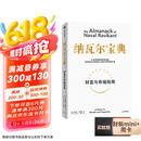纳瓦尔宝典 财富与幸福指南 纳瓦尔智慧箴言录 巴拉吉预言 埃里克乔根森 著 樊登作序推荐