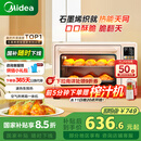 美的（Midea）【国家补贴】Q40风炉家用多功能烤箱 石墨烯免预热/热风空气炸/四面搪瓷/彩屏屏显/复脆