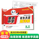 2026万唯小白鸥小升初数学真题超详解五六年级必刷毕业分班总复习星空