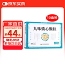 【10盒装】玖卫 九味镇心颗粒6g*10袋/盒