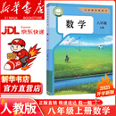 【新华书店正版现货】2025新版初中八年级上册数学书人教版教材 初二8八年级上册数学课本2025秋季新版人教版教科书人民教育出版社八上数学书人教版六三制 【人教版】八年级上册数学（2025秋季新版·现