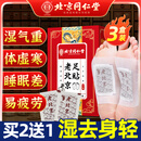 同仁堂老北京足贴艾草贴艾灸贴湿气重祛减湿气贴排肥毒瘦肚子足疗150贴