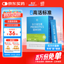乐力小蓝条益生菌粉300亿/条 成人儿童调理益生元肠胃肠道双歧杆20条