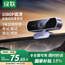 绿联2K高清USB外置电脑摄像头广角双麦克风自动对焦 台式机笔记本电脑视频通话会议考试面试直播25442