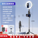 XMSJ手机自拍杆2025新款通用手持落地三脚架一个人旅游便携拍照支架 【六轴双机位直播套装】 1.85米
