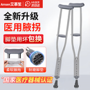 艾慕笙拐杖辅助行走骨折拐杖医用助行双拐腋下拐防滑防摔年轻人男女士用
