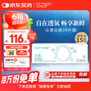 SAP思汉普 进口硅水凝胶 沁漾近视隐形眼镜日抛30片装 650度