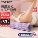 yottoy泡沫轴狼牙棒肌肉放松腿部按摩滚轴轮瑜伽柱健身器材