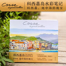 科西嘉岛水彩笔记 百余幅水彩画作 为你展现科西嘉岛的自然风光与人文风情 水彩画绘画插画图集旅游指南