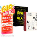 中国人的规矩+高情商聊天术 全2册 处世社交礼仪商务应酬高情商说话做事书籍