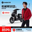 九号（Ninebot）九号新品智能电动车机械师二代 MMAX2 110P 【门店自提】 到门店选颜色