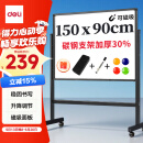 得力150*90cmH型支架式白板写字板 书写移动升降教学儿童画板黑板办公会议黑板家用33726【销冠系列】