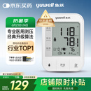 鱼跃（Yuwell）医用高精准电子血压计血压仪测血压测量仪器家用老人销量第一670A