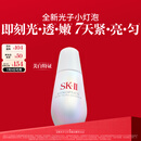 SK-II光子小灯泡美白淡斑精华液50ml化妆品sk2护肤品套装skii生日礼物