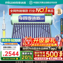四季沐歌（MICOE）新款飞享国补太阳能热水器家用 免费升级大容量18管150L 防冻光电两用自动上水 电加热 一级能效 