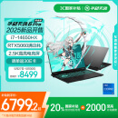 华硕天选6 Pro 酷睿版 国家补贴20% 16英寸游戏本 笔记本电脑(i7-14650HX 16G 1T RTX5060 2.5K)灰