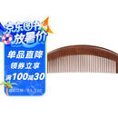精品金丝檀木梳子-月牙款实木梳子头部按摩家居礼物送母亲送女友礼盒装