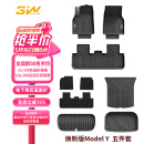 3W ACCESSORY适用于特斯拉焕新版ModelY专用TPE汽车脚垫前后备箱五件套/标准版