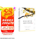 季羡林：时间从来不语，却回答了所有问题（文学大师季羡林百岁人生的智慧精粹未来不足惧过往不须泣心灵励志） 京东超级618