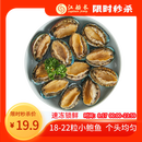 江船长 冷冻鲍鱼 净重160g(18-22粒)袋装 火锅烧烤食材 海鲜生鲜